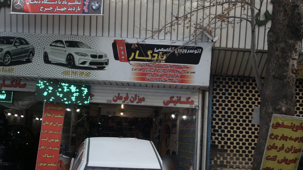 اتو سرویس سرکان