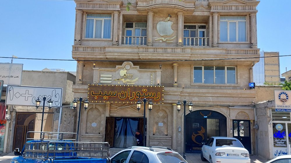 حلیم سرای اهورا