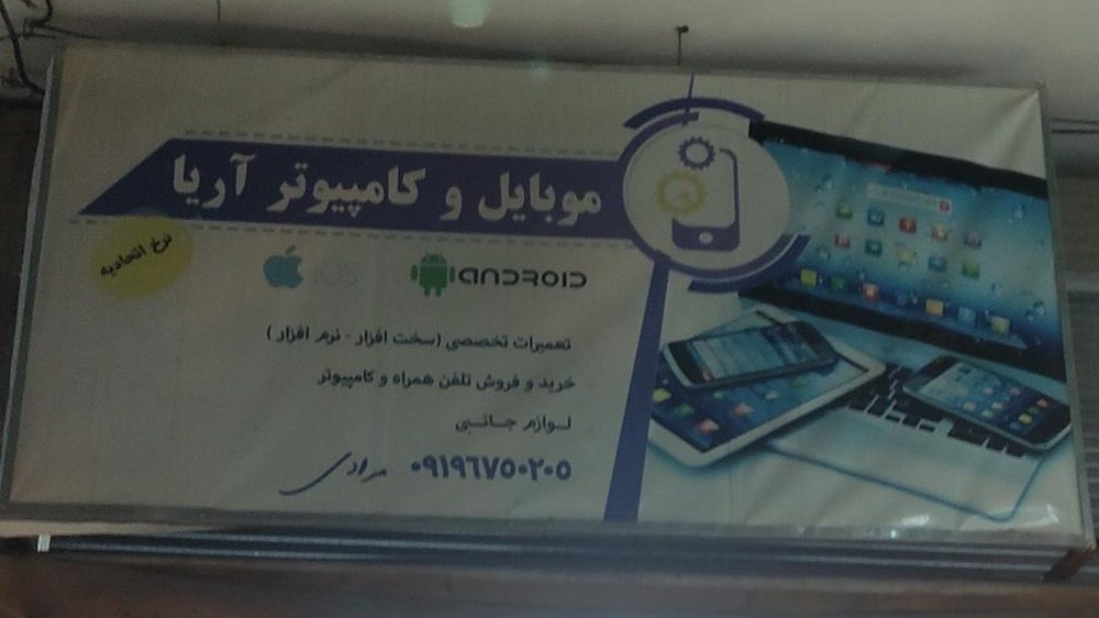 موبایل مهدی