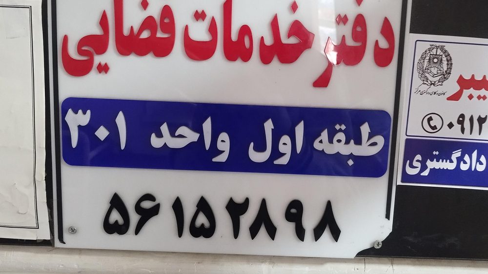 دفتر خدمات قضایی