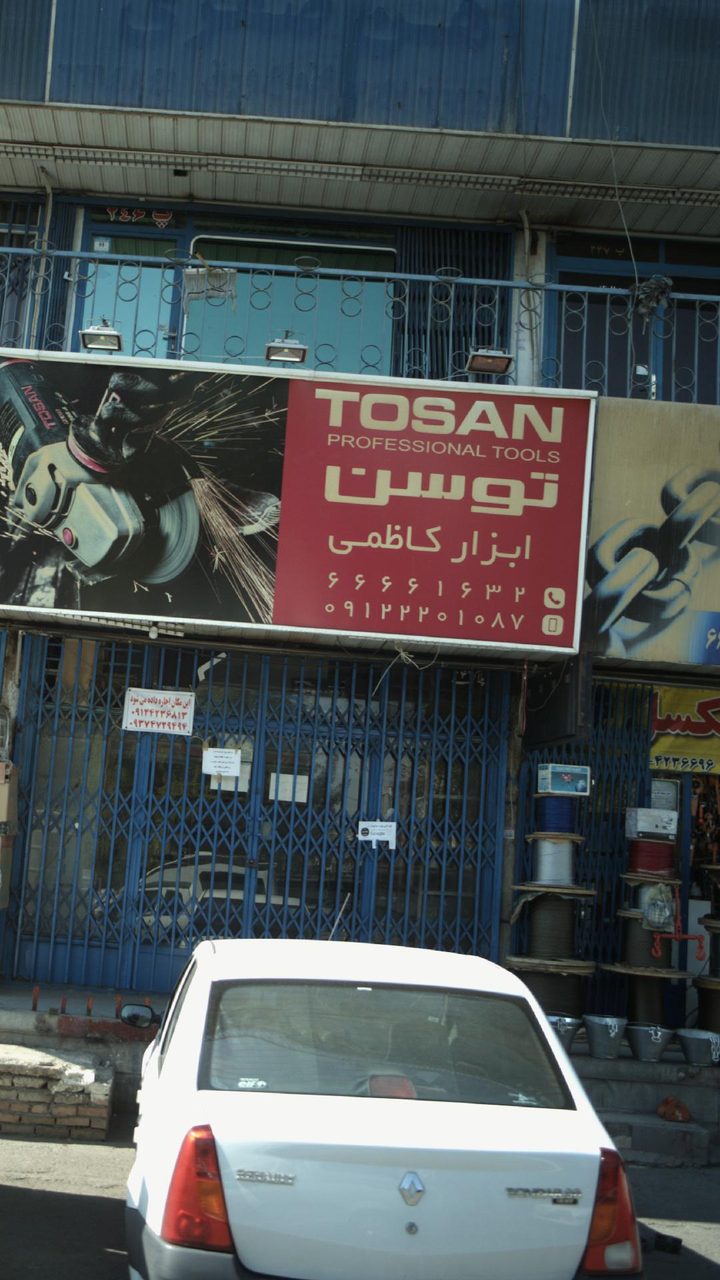 شرکت سلامت پرتو