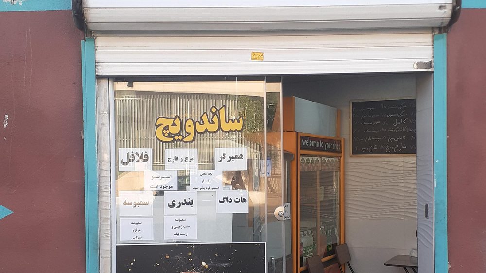 ساندویچی بچه محل