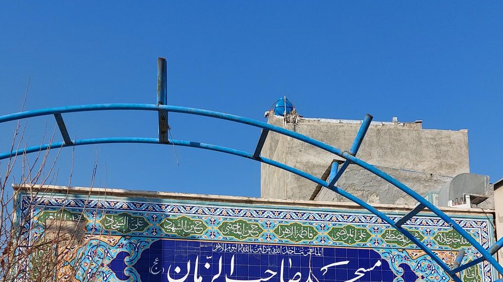 مسجد صاحب الزمان عج