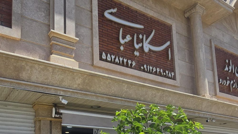 دنیای لنت ایرانیان