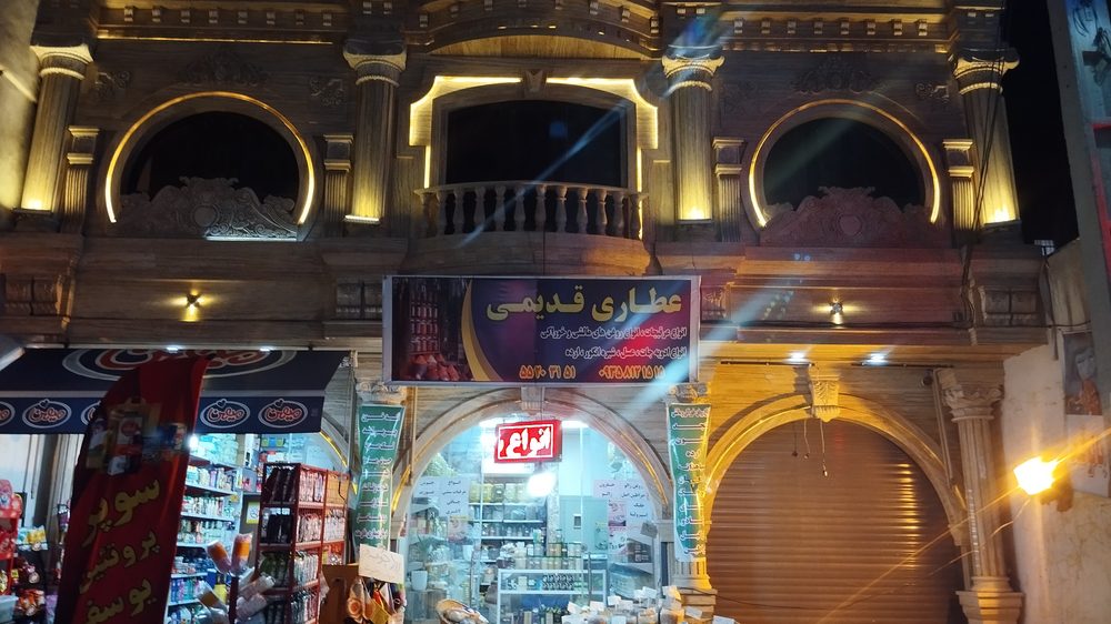 عطاری ریحان