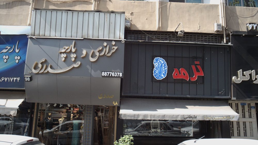خیاطی امید