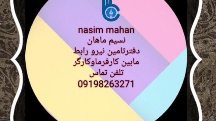 کاریابی درتهران
