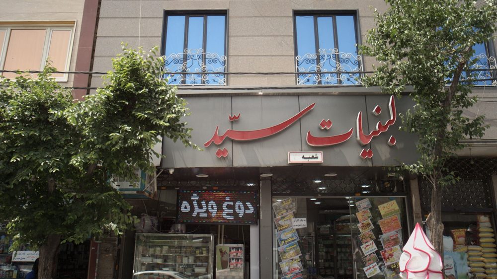 لبنیات سید
