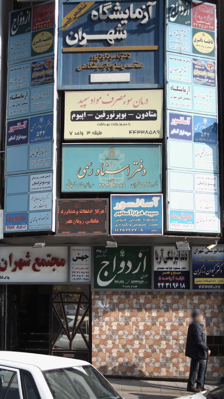 دفتر اسناد رسمی 654 تهران