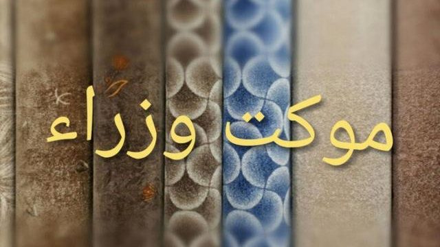 موکت سرای سید