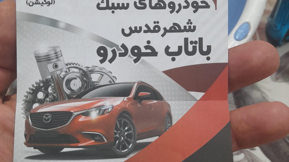 معاینه فنی مهرگان