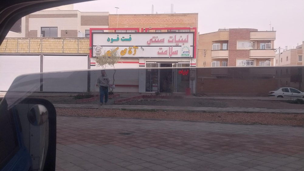 لبنیات جزیره