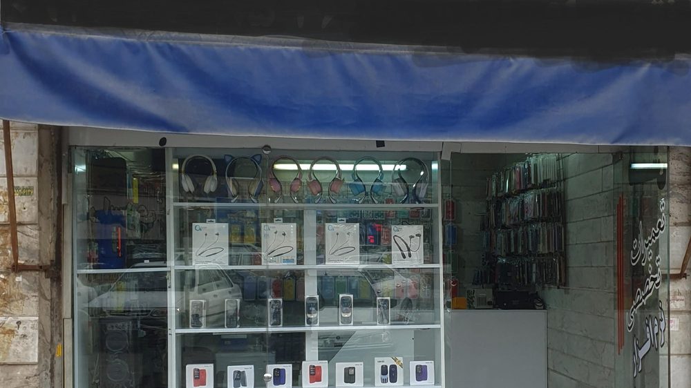 موبایل علی