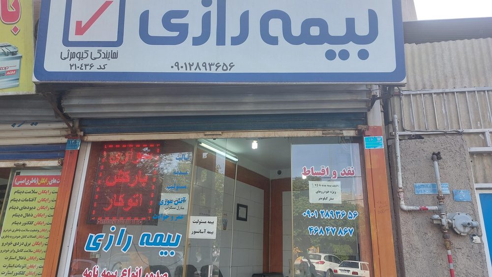 اداره بیمه سلامت شهرقدس