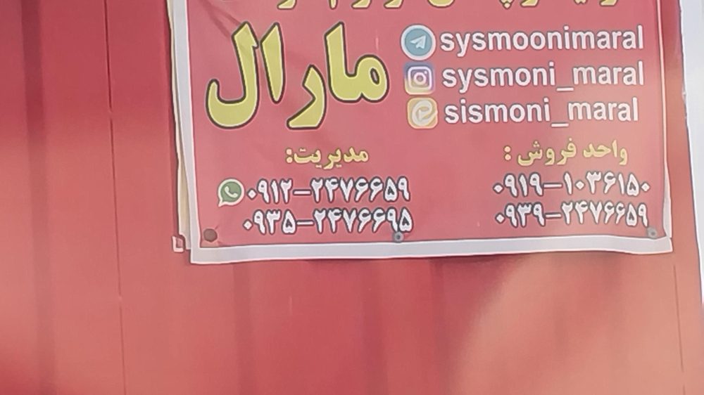 سیسمونی مارال