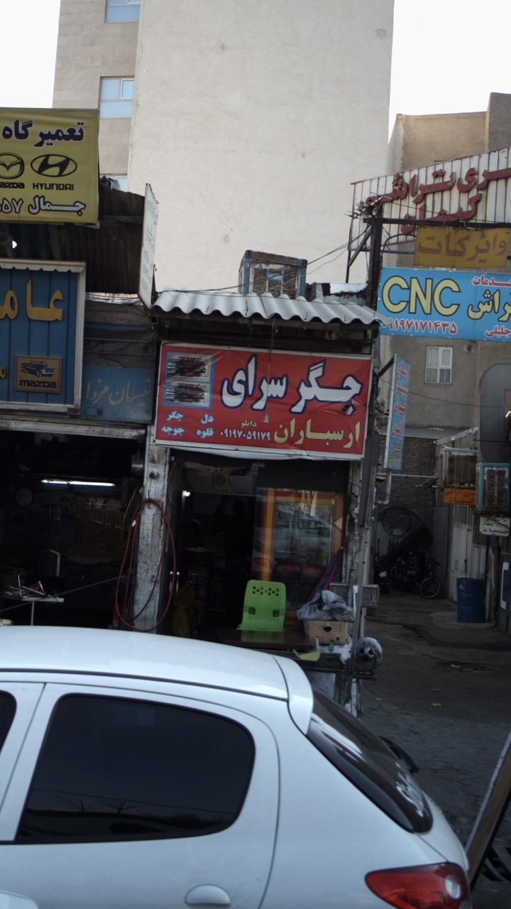 جگرسرای قائم