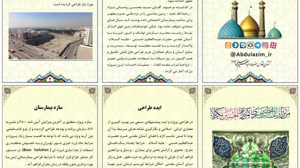 بیمارستان در حال احداث حضرت عبدالعظیم