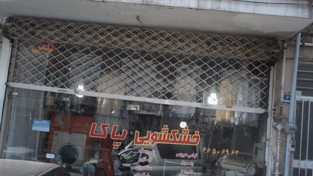 خشکشویی کامل