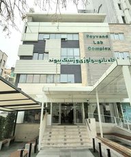 ازمایشگاه پاتوبیولوژی و ژنتیک پیوند
