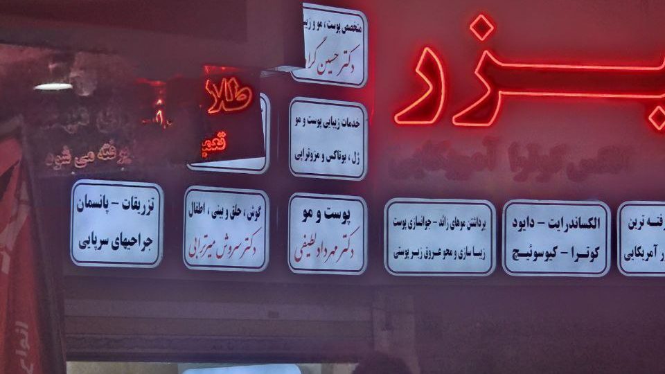 مرکز جامع ارتوپدی دکتر رضانژاد