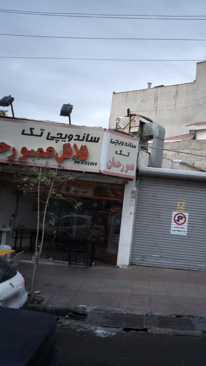 فروشگاه اجیل و خشکبار گارچوا