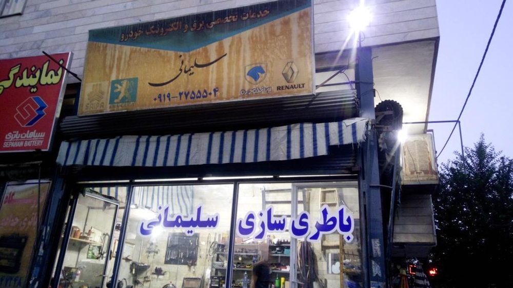 باتری سازی حسین