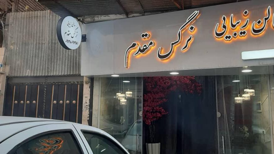 پیرایش علیرضا