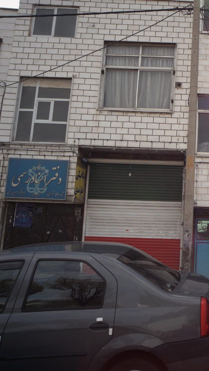 دفترخانه 1395 اقای رحمانی