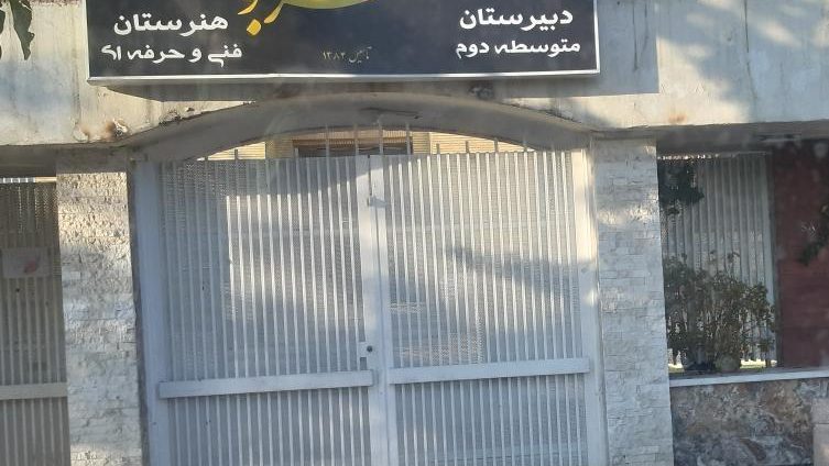 هنرستان هنرجو