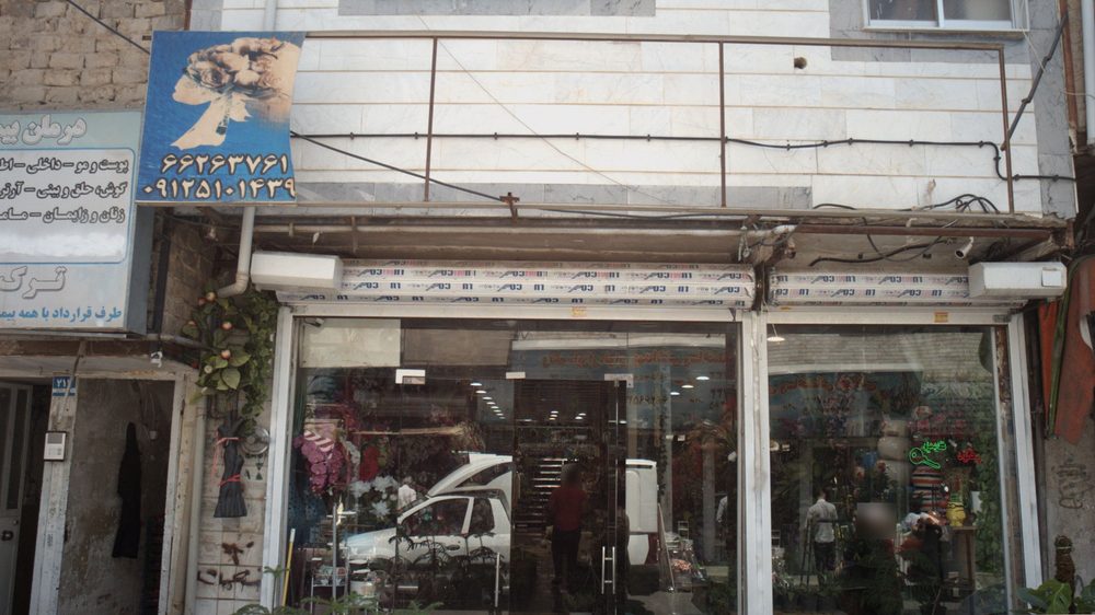 فروشگاه گل و گیاه