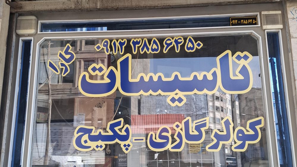 کولر گازی ایس من