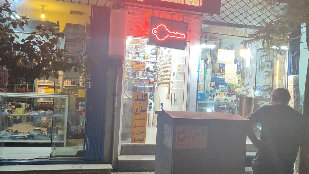 کلید سازی فرخ