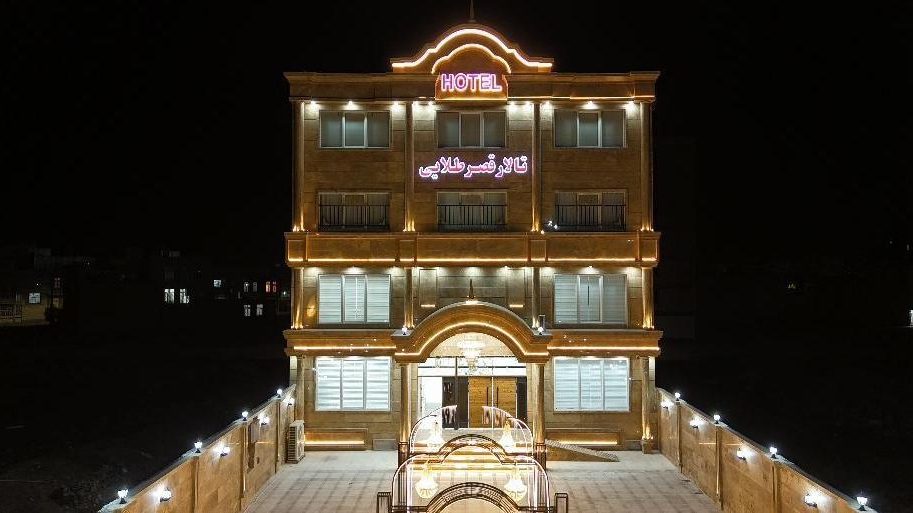 هتل وتالار و رستوران سنتی قصرطلایی