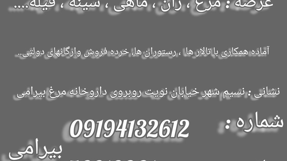 مرغ فروشی محله مهر