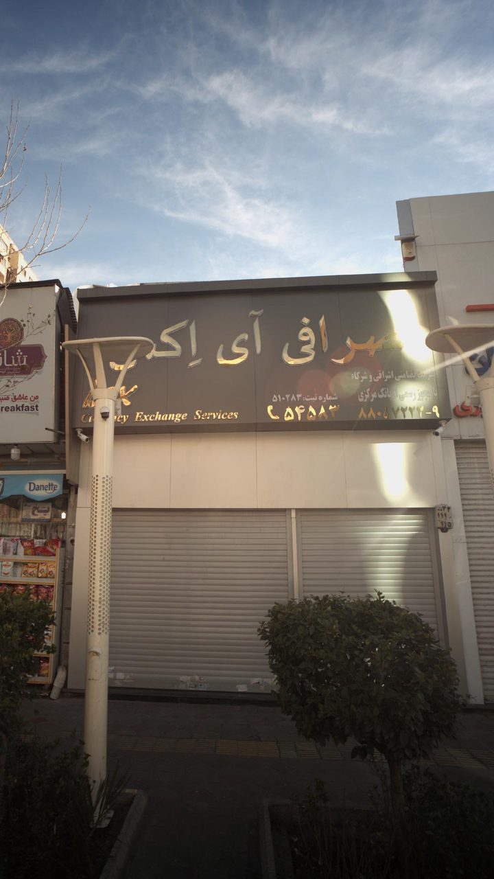 صرافی ای اکس