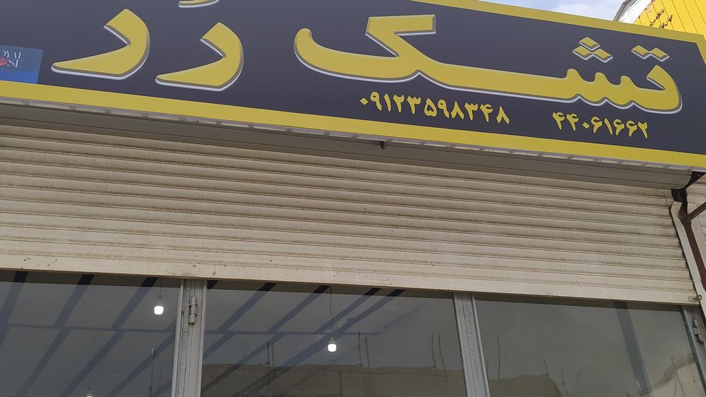 تشک رویال پلاس رباط میلی