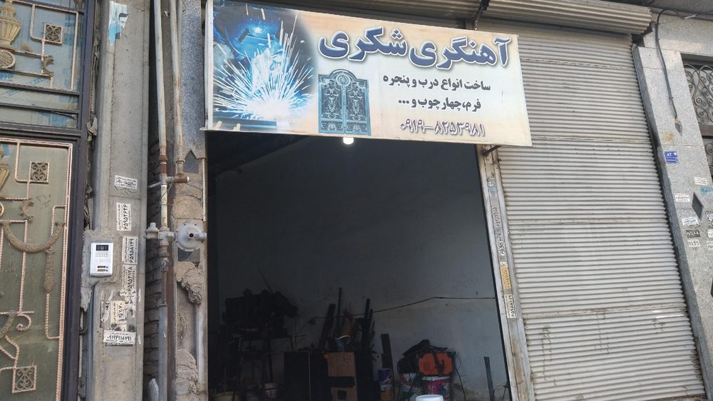 جوشکاری استاد جواد