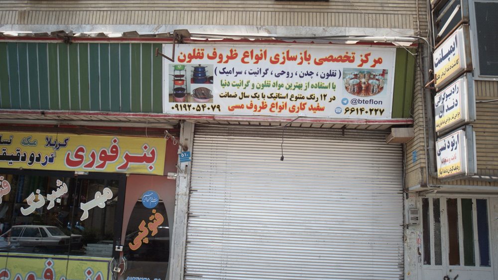 کلینیک دندانپزشکی دکتر ناطقی