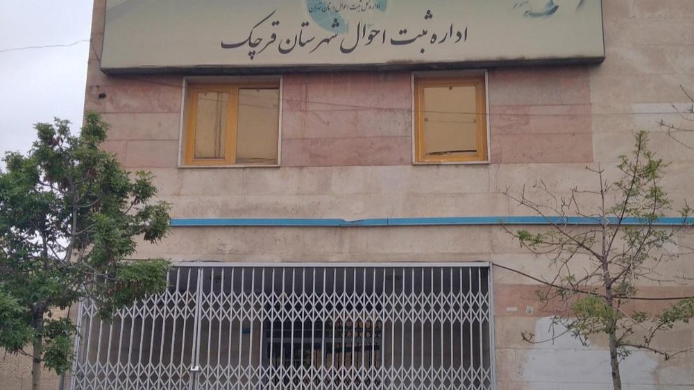 اداره ثبت احوال بهارستان تهران