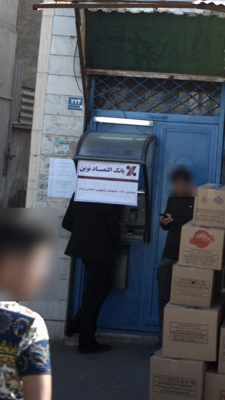 خودپرداز بانک اقتصاد نوین