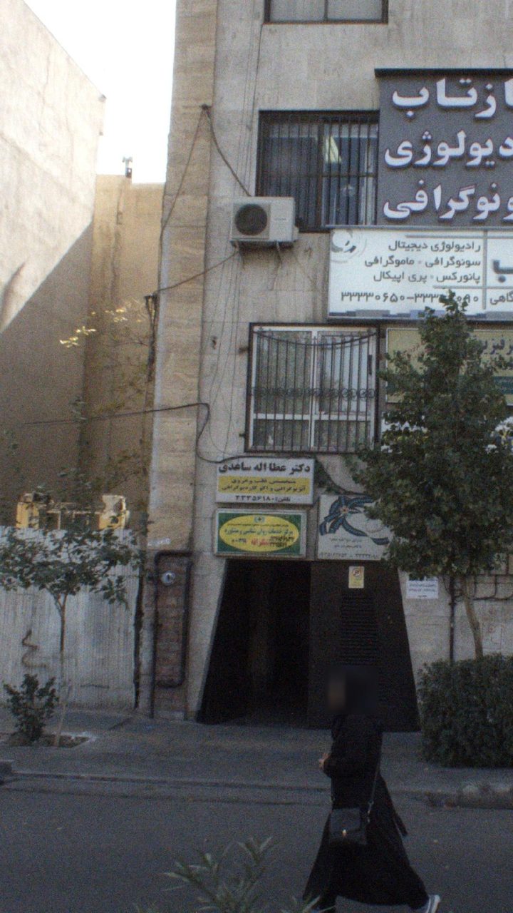 کلینیک تخصصی طب فیزیکی و درمان درد روشن
