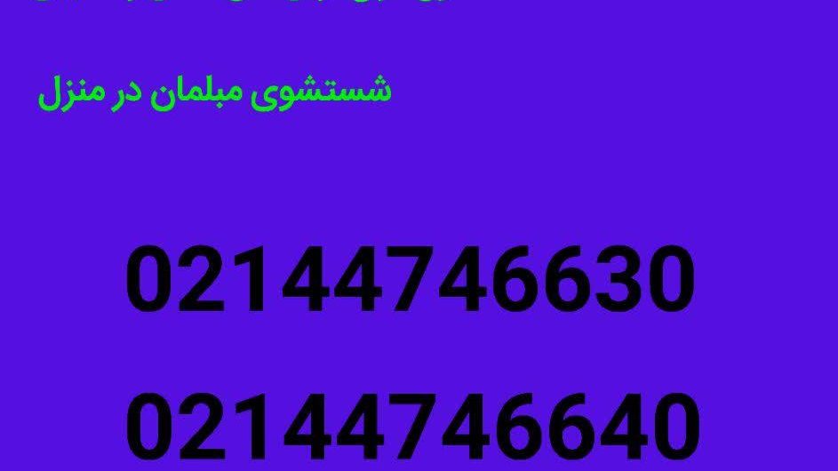 قالیشویی کیوان