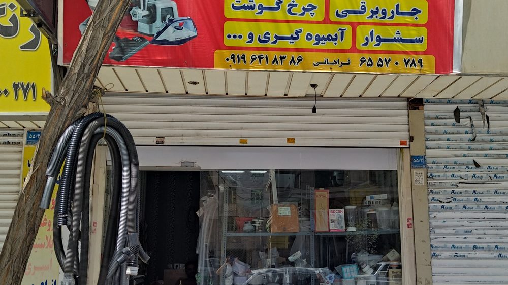 خدمات فنی سرما گستر