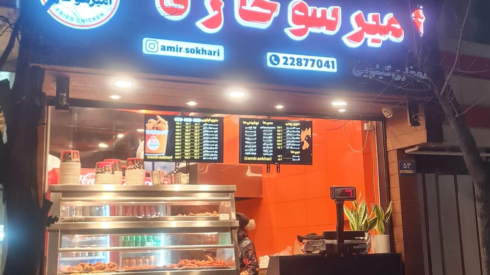 امیر سوخاری