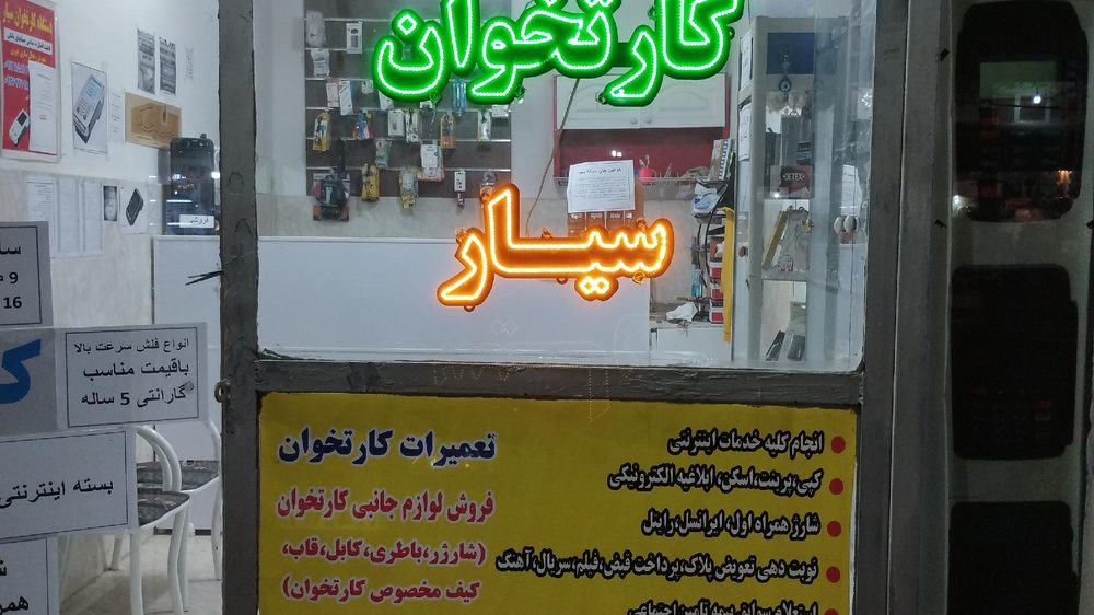 نمایندگی فروش کارتخوان سیار