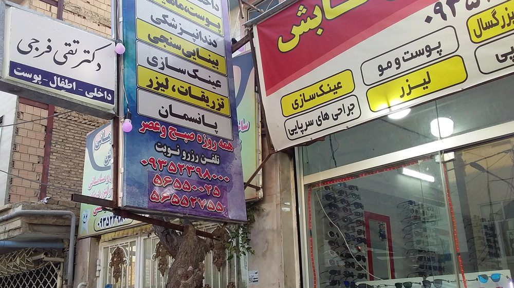 مجتمع درمانی تابش
