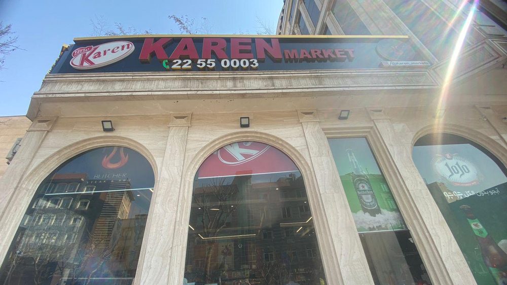 سوپرمارکت حضوری دیجی کالا