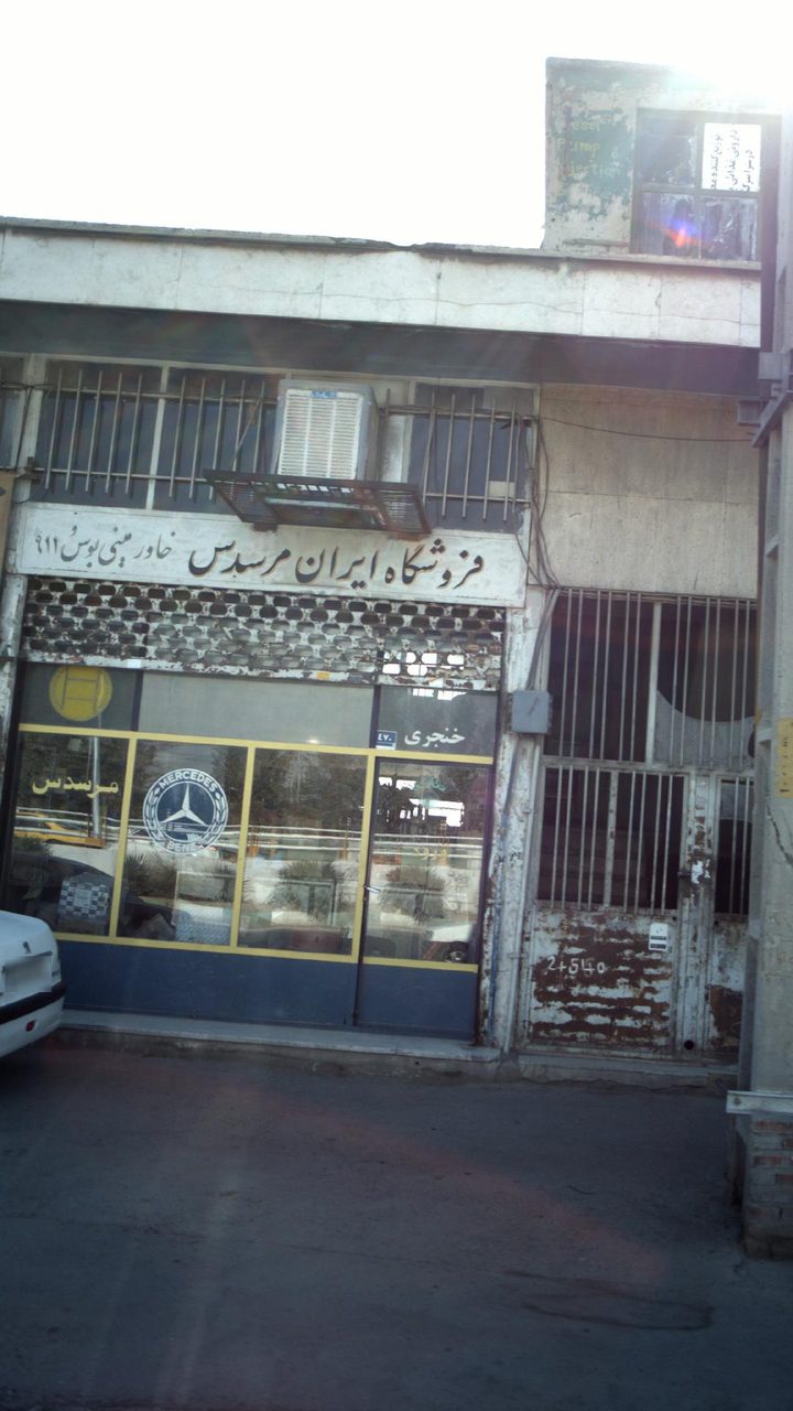 فروشگاه ایران مرسدس