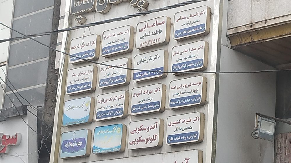 مطب زیبایی دکتر پلاس