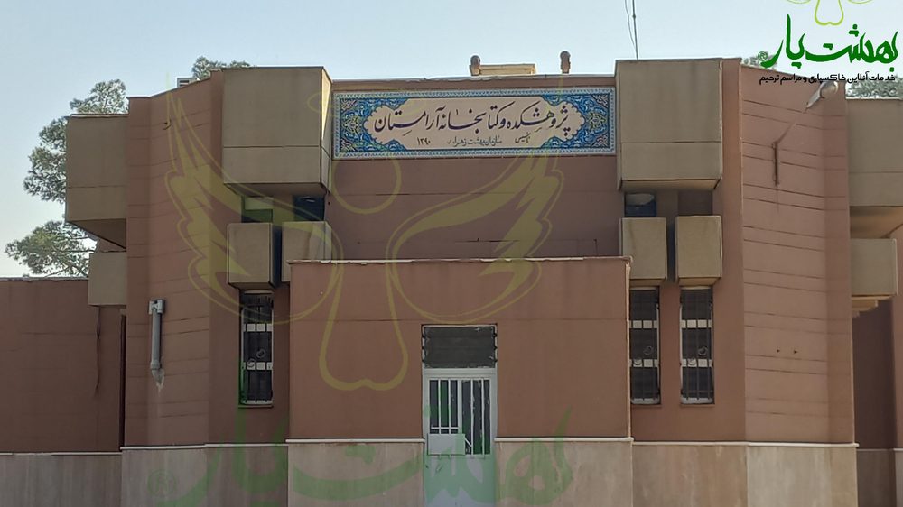 ساختمان اداری ثبت احوال